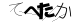 CAPTCHA